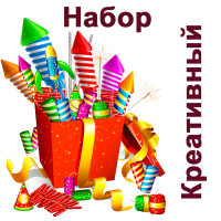 Креативный Набор пиротехники купить в Томске | tomsk.salutsklad.ru