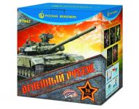 Огненный рубеж Фейерверк купить в Томске | tomsk.salutsklad.ru