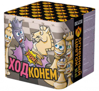 Ход конем Фейерверк купить в Томске | tomsk.salutsklad.ru