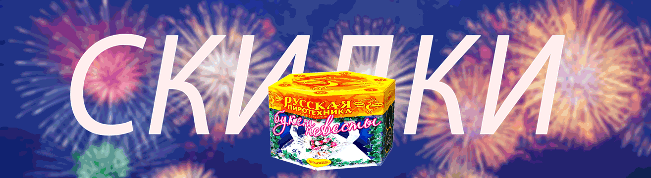 Салюты на свадьбу со скидкой - весь сезон Томск | tomsk.salutsklad.ru Салюты на свадьбу со скидкой - весь сезон Томск | tomsk.salutsklad.ru