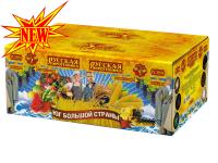 Юг Большой Страны Салют купить в Томске | tomsk.salutsklad.ru