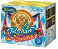 Виват, салют! Салют купить в Томске | tomsk.salutsklad.ru