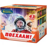 Поехали! Фейерверк купить в Томске | tomsk.salutsklad.ru