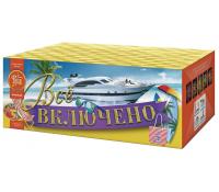 Всё включено Батарея салютов купить в Томске | tomsk.salutsklad.ru
