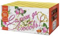 Салют да любовь Батарея салютов купить в Томске | tomsk.salutsklad.ru
