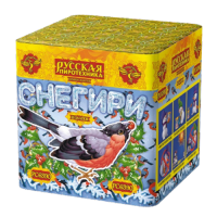 Снегири New Фейерверк купить в Томске | tomsk.salutsklad.ru