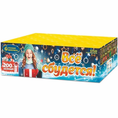 Все сбудется Фейерверк купить в Томске | tomsk.salutsklad.ru