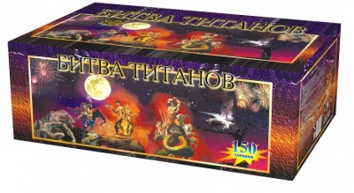 Битва титанов Салют купить в Томске | tomsk.salutsklad.ru