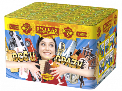 Все и сразу Салют купить в Томске | tomsk.salutsklad.ru