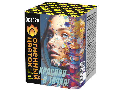 Красиво - и точка Батарея салютов купить в Томске | tomsk.salutsklad.ru