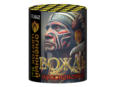 Вождь краснокожих Фейерверк купить в Томске | tomsk.salutsklad.ru