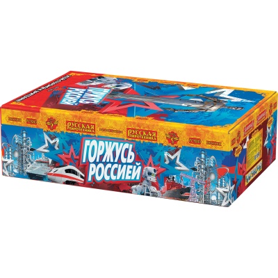 Горжусь Россией! Фейерверк купить в Томске | tomsk.salutsklad.ru