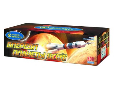 Впереди планеты всей Батарея салютов купить в Томске | tomsk.salutsklad.ru