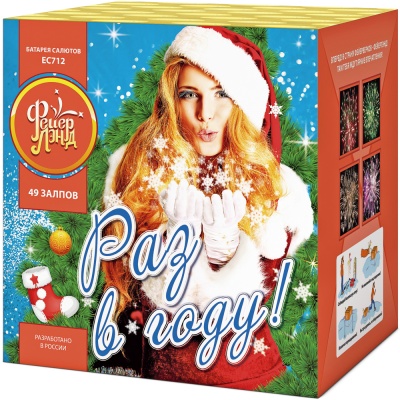 Раз в году! Батарея салютов купить в Томске | tomsk.salutsklad.ru