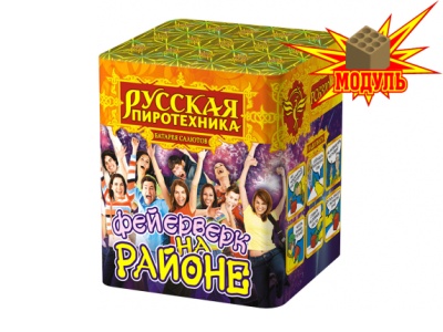 Фейерверк на районе Салют купить в Томске | tomsk.salutsklad.ru