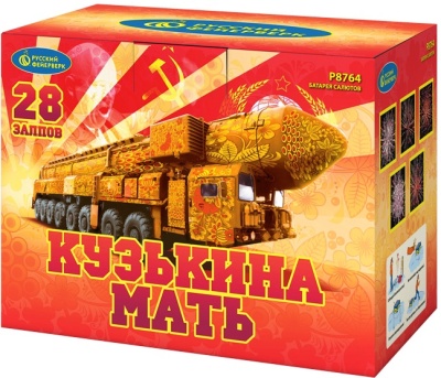 Кузькина мать Салют купить в Томске | tomsk.salutsklad.ru