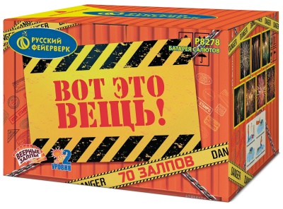 Вот это вещь! Салют купить в Томске | tomsk.salutsklad.ru