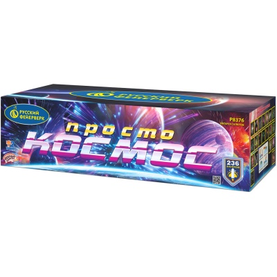 Просто космос Батарея салютов купить в Томске | tomsk.salutsklad.ru