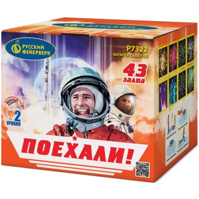 Поехали! Фейерверк купить в Томске | tomsk.salutsklad.ru