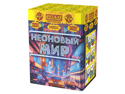 Неоновый мир Батарея салютов купить в Томске | tomsk.salutsklad.ru