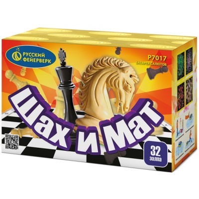 Шах и мат Салют купить в Томске | tomsk.salutsklad.ru