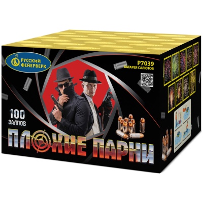 Плохие парни Салют купить в Томске | tomsk.salutsklad.ru